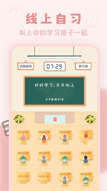 番茄时钟专注工具