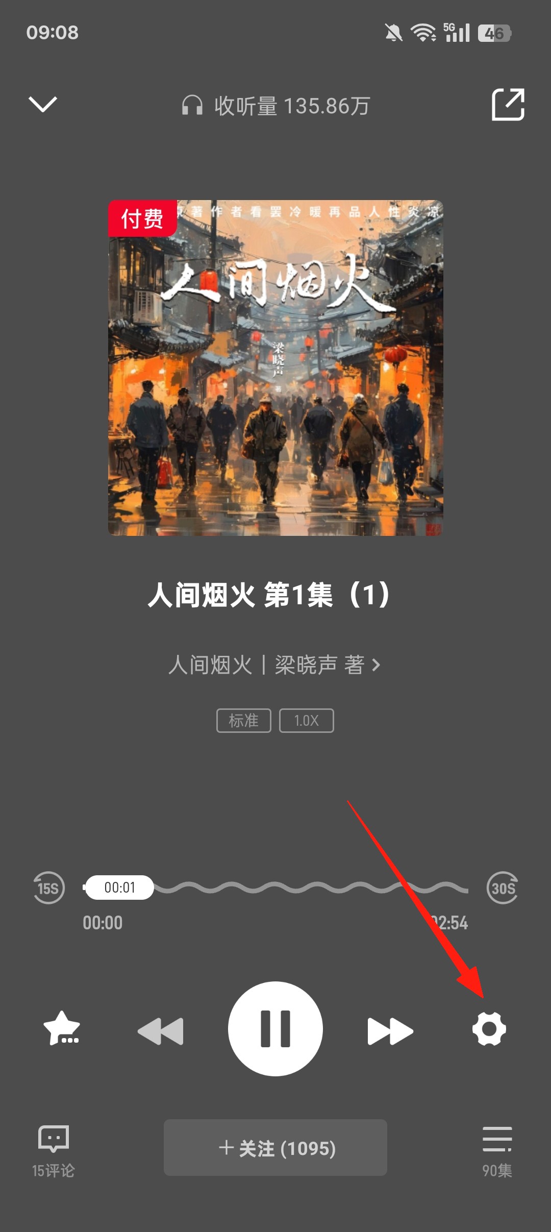 云听音乐播放器