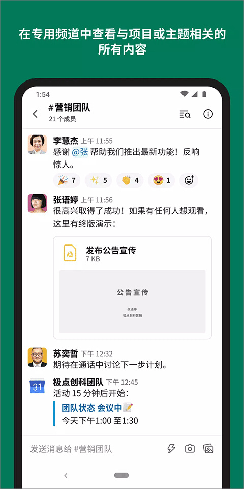 slack安卓版app