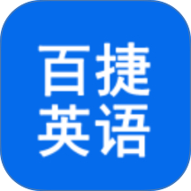 百捷单词出题器