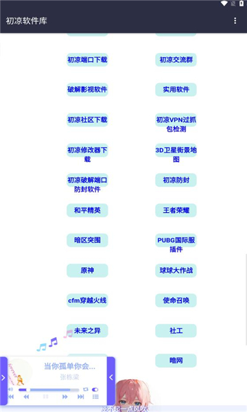 初凉游戏库