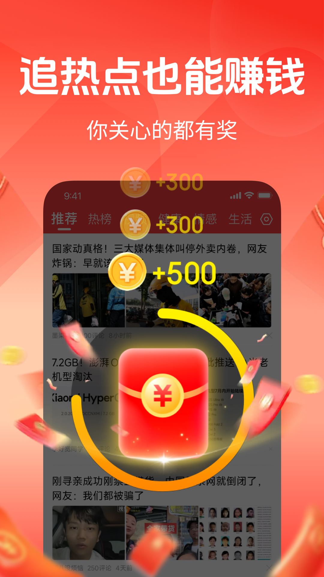 快闻极速版