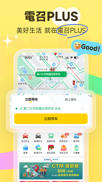 澳门电召