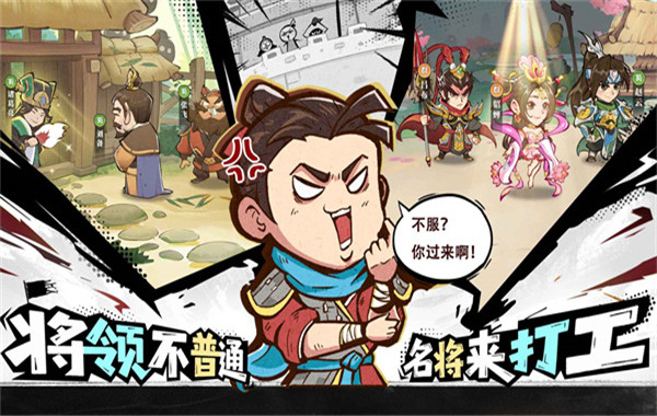 欢乐斗萌将