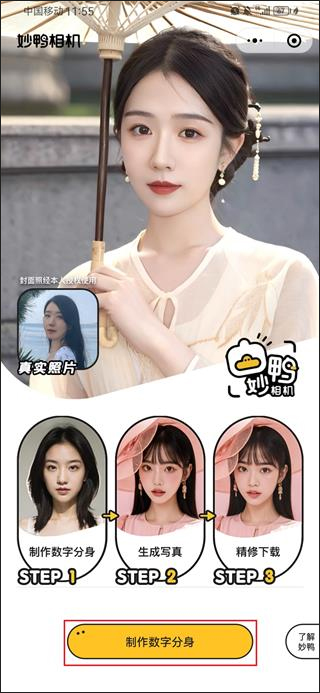 妙鸭相机app最新版