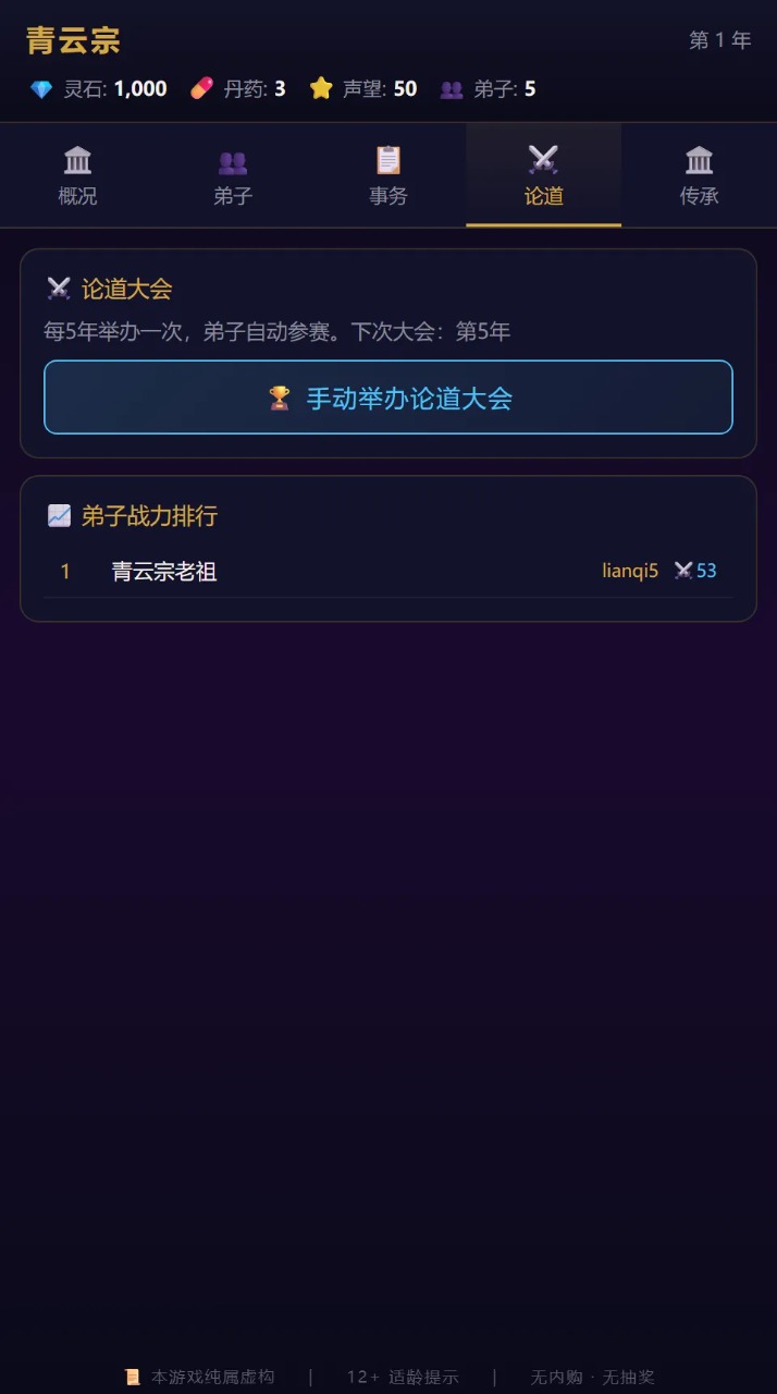 修仙宗门模拟器