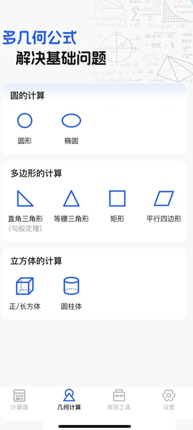 全功能万能计算器
