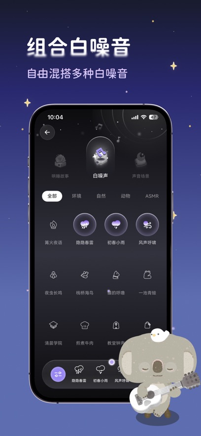 考拉睡眠