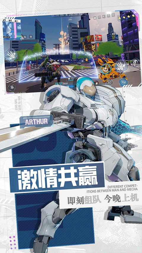 网易机动都市阿尔法