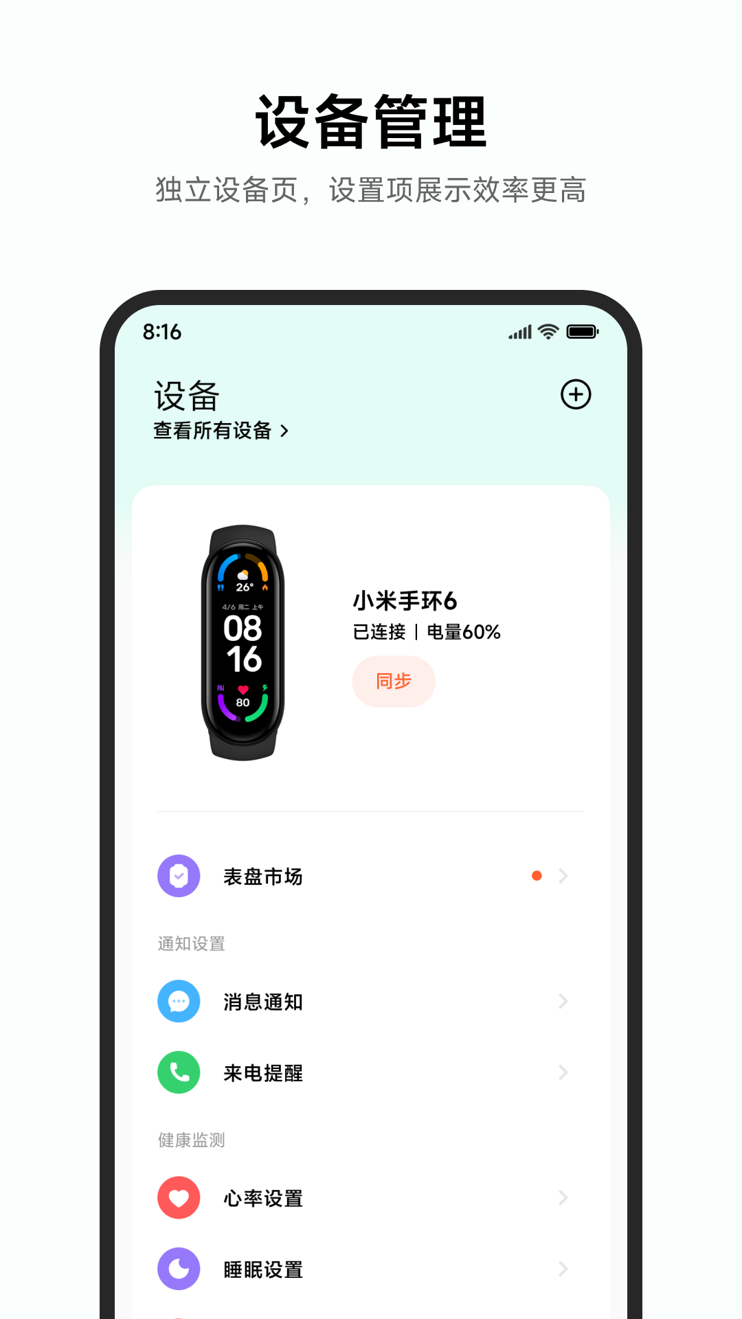 小米运动健康软件