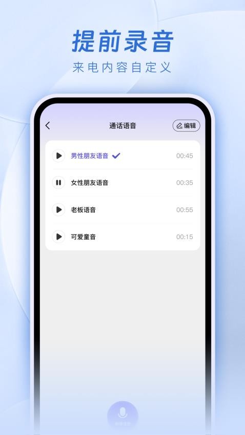 虚拟通话记录助手
