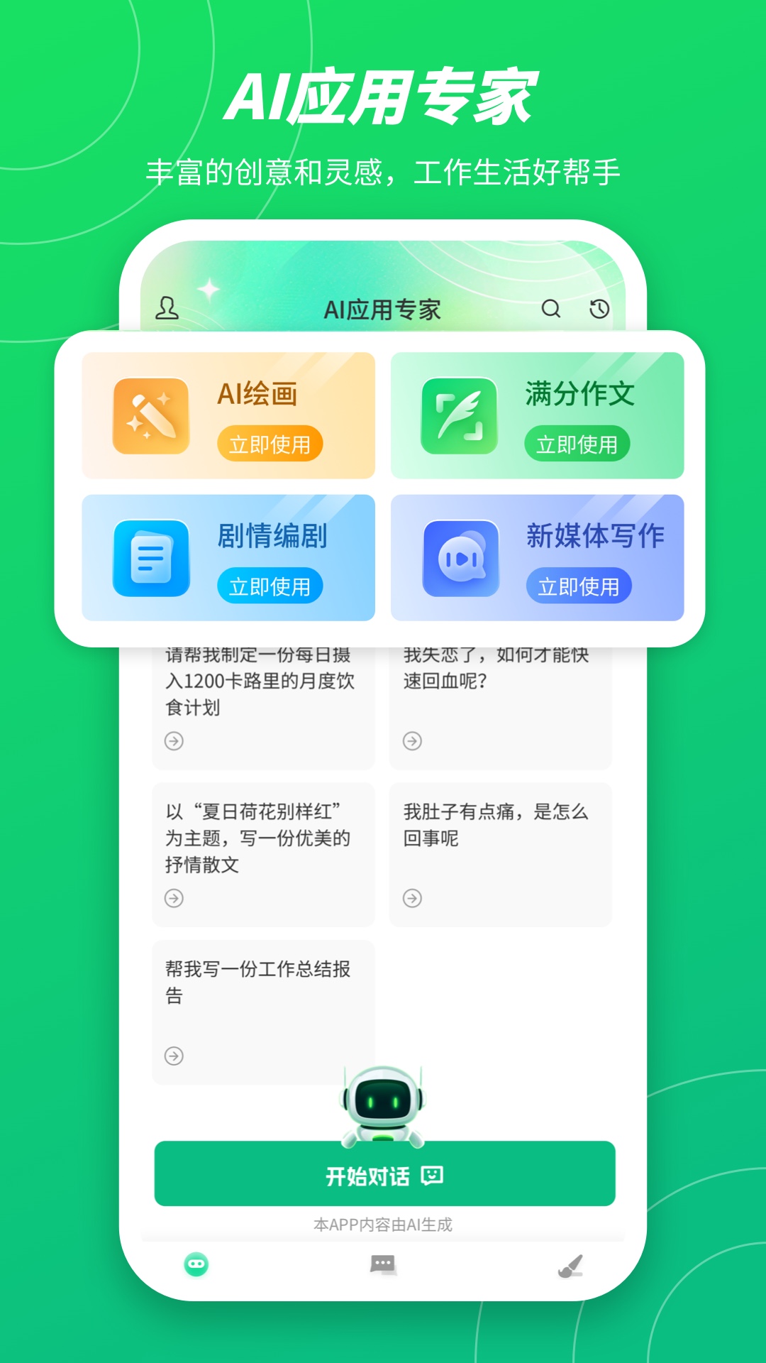 无问ai