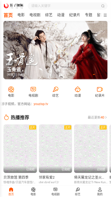游子视频