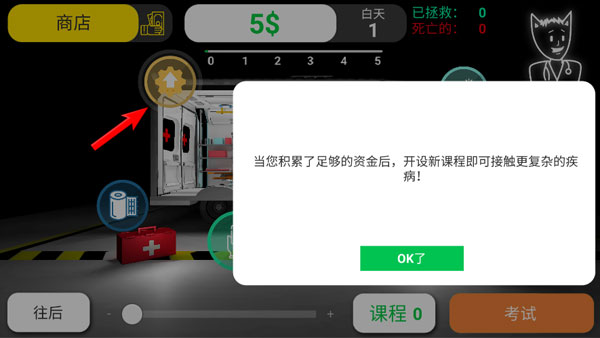 真实医疗模拟器