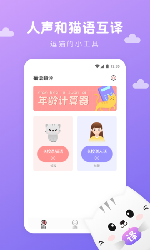 猫语翻译君