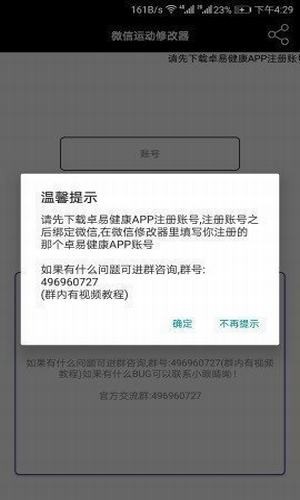 微信修改步数