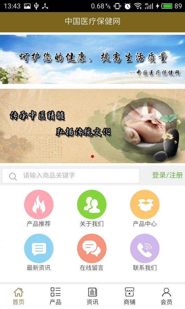 医疗保健