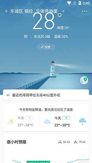 彩云天气几点几分下雨