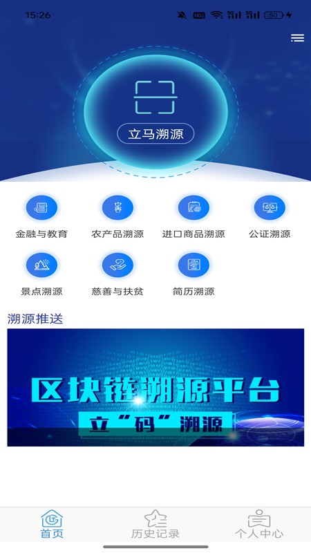 区块链溯源