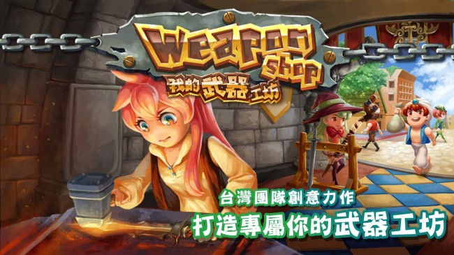 我的武器工坊