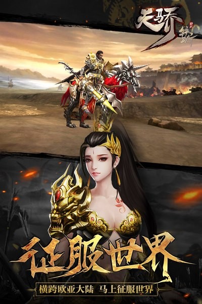 天骄铁骑小米版