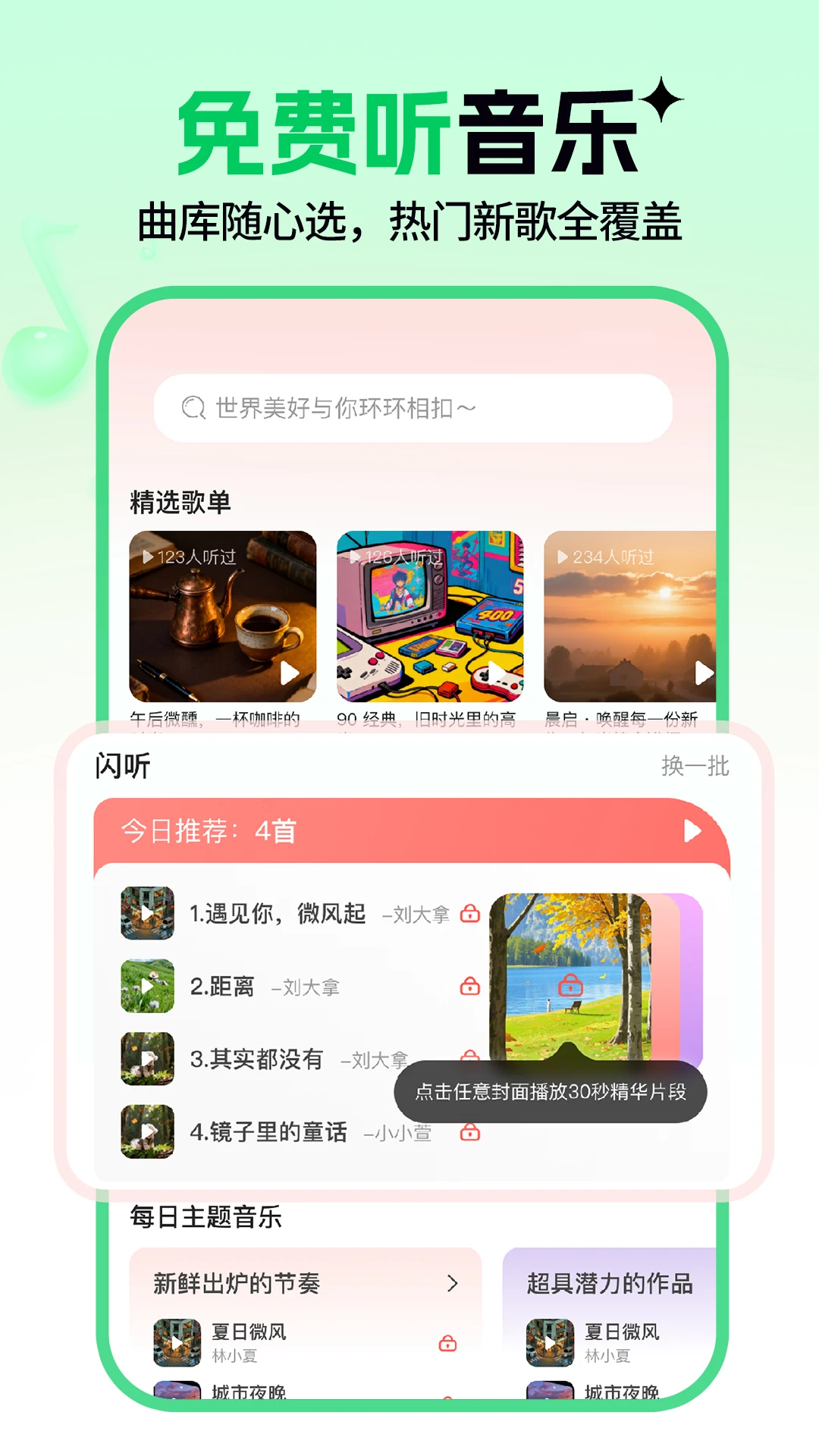 汽车音乐免费听歌