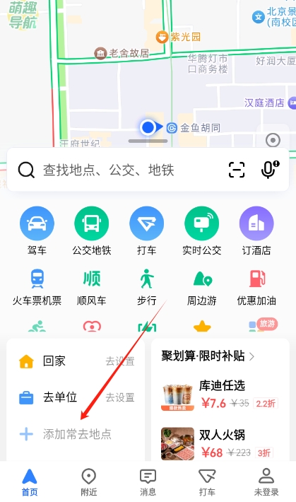 高德地图最新版