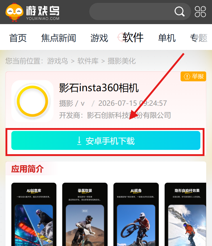 影石insta360相机