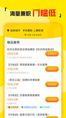 兼职侠