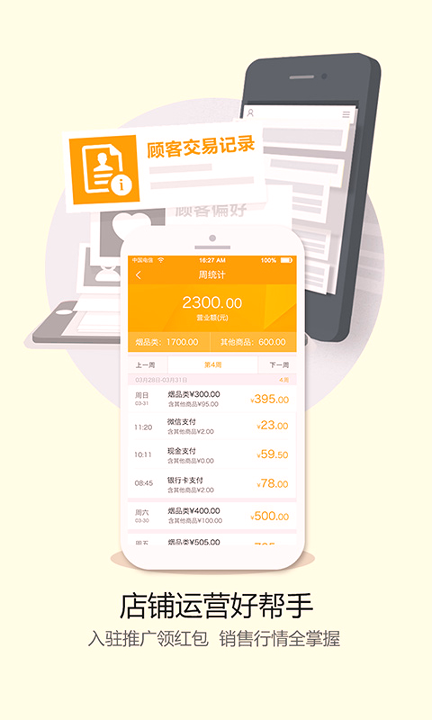 千米烟寻商户端