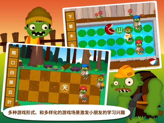 阳阳识字大战僵尸