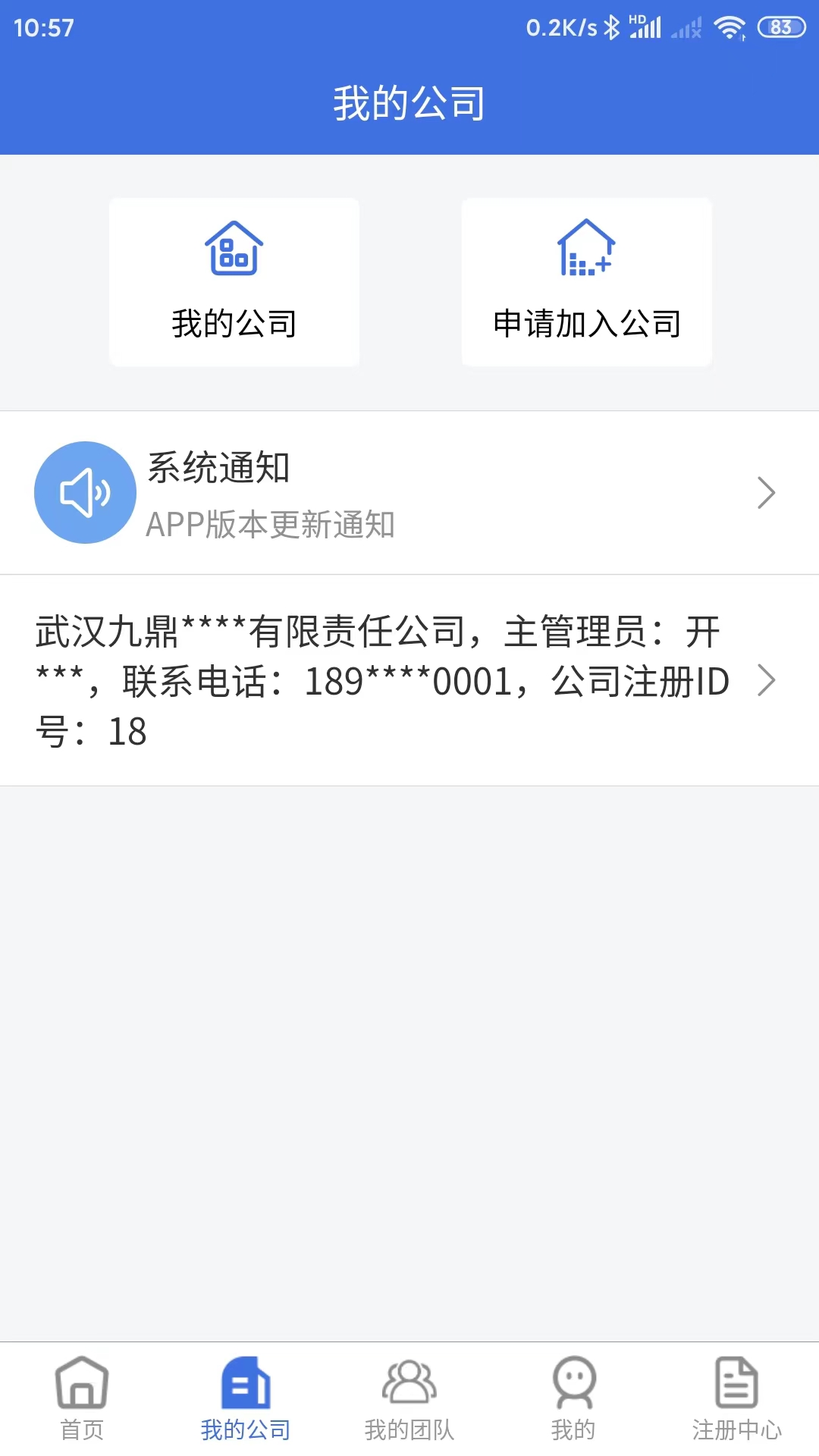移动监理