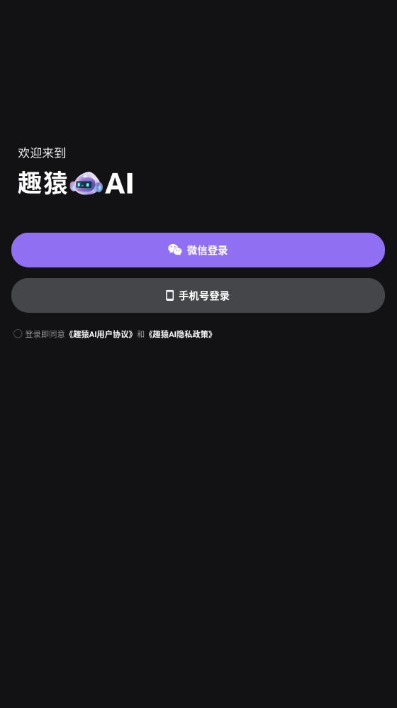 趣猿AI