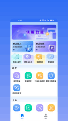 群发助手专业版