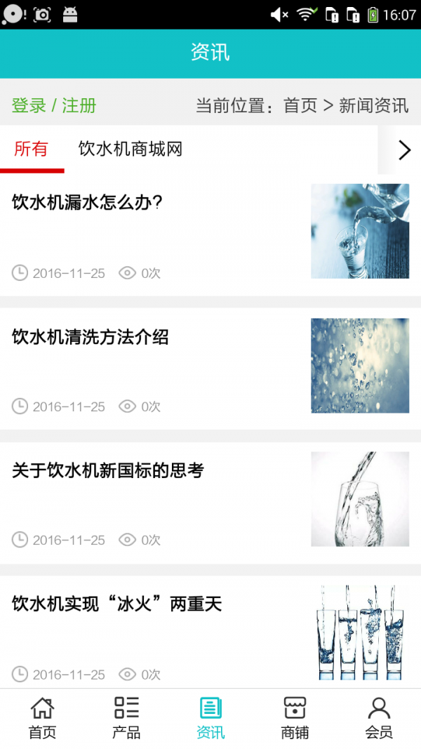 饮水机商城