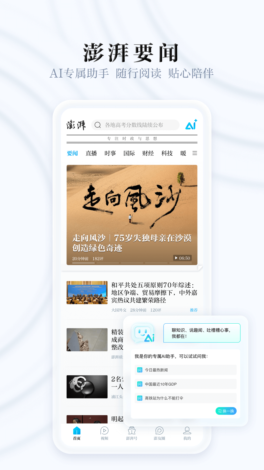 澎湃国际