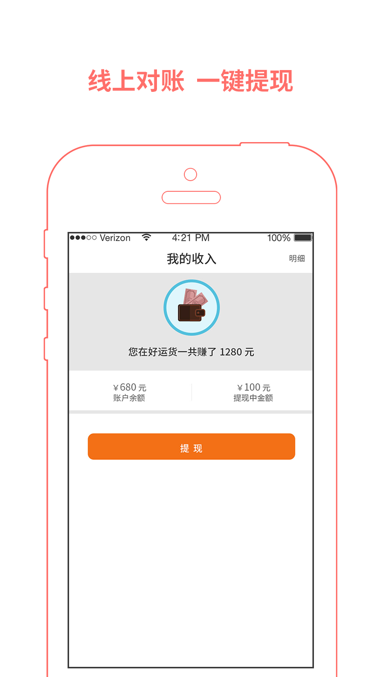 好运货司机版