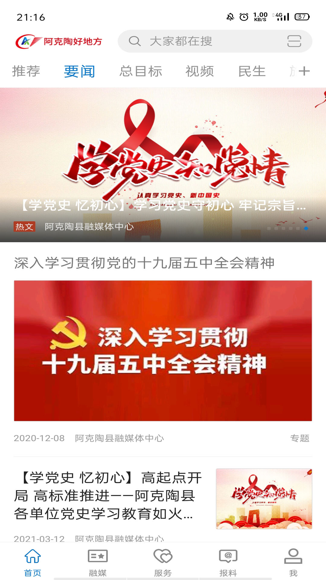 阿克陶好地方