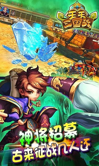 天天三国战九游版