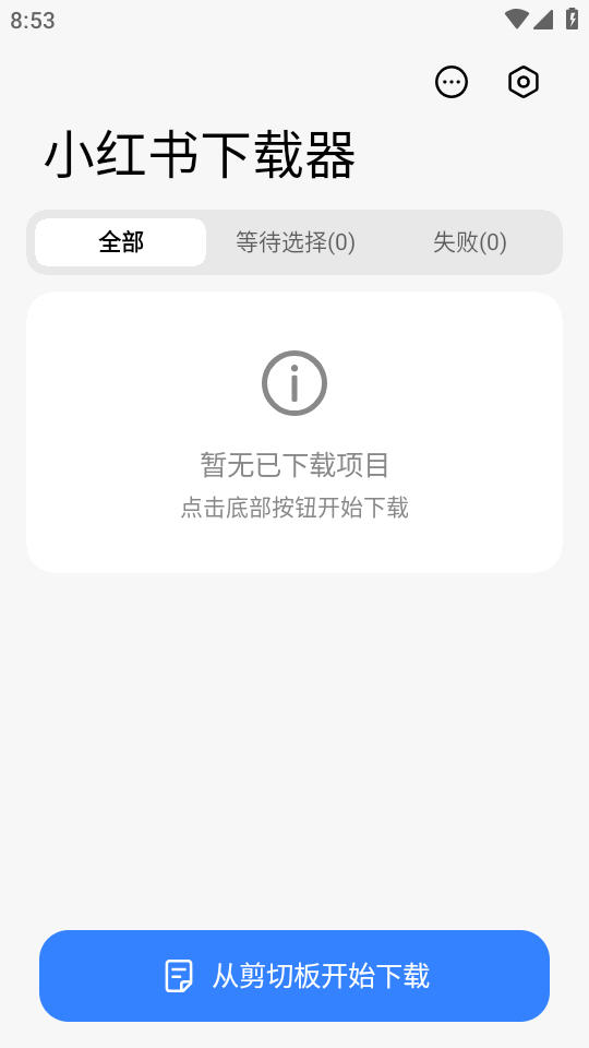 小红书下载器