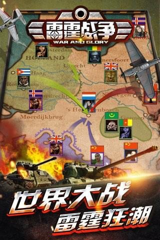 雷霆战争百度版