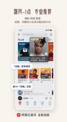 网易云音乐app