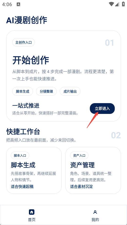 AI漫剧专家