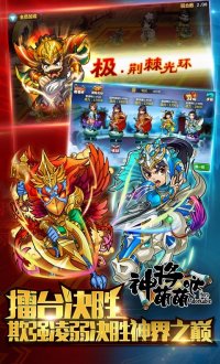 神将萌萌哒百度版