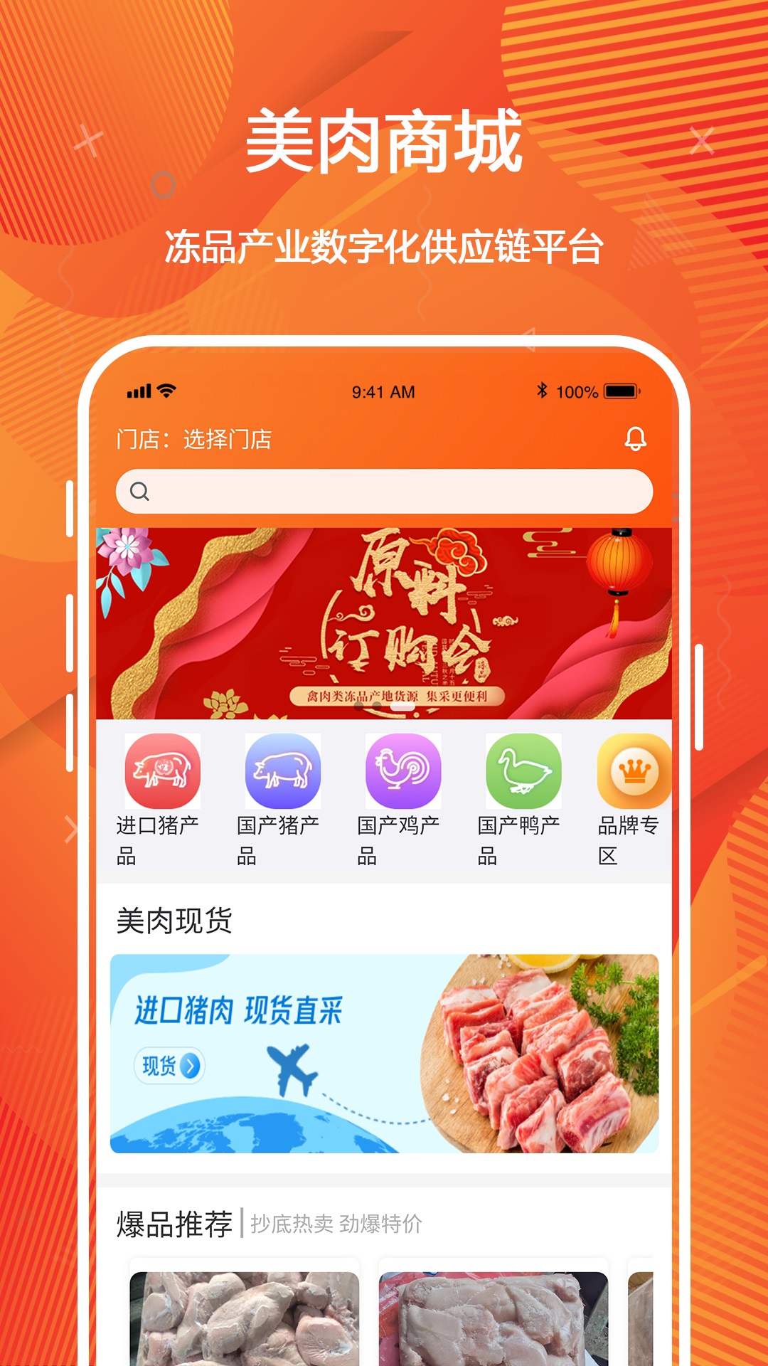 美肉商城