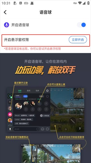 欢游开黑语音