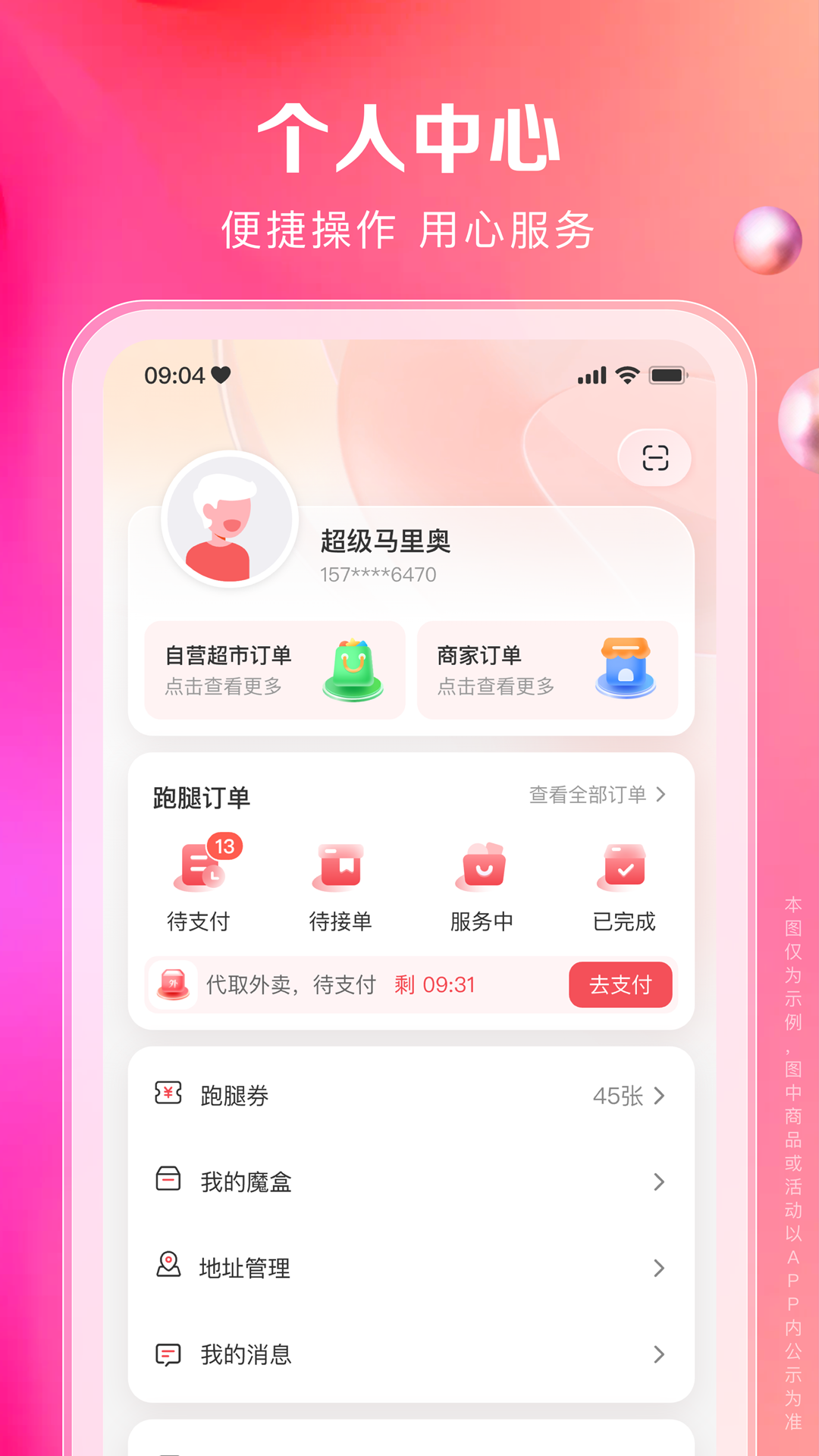 一秒到家