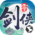 剑侠情缘·零