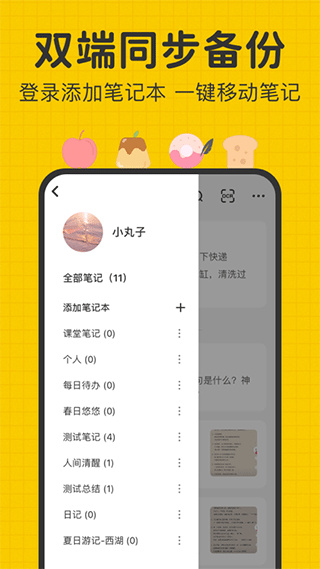指尖笔记app安卓版