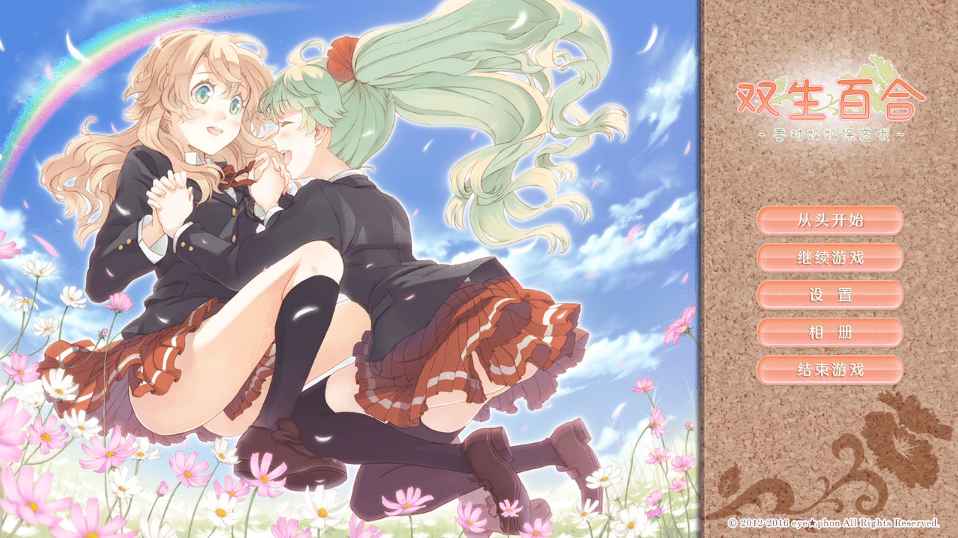 双生百合